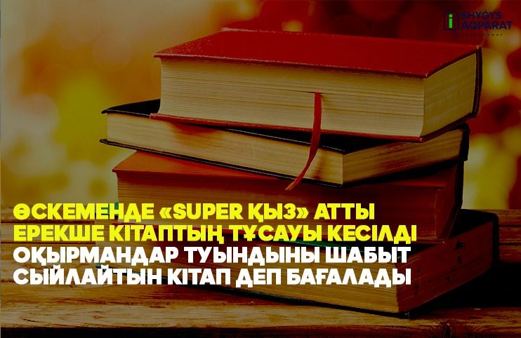 Кітаптың тұсаукесері WhatsApp Image 2020-12-14 at 11.48.48.jpeg